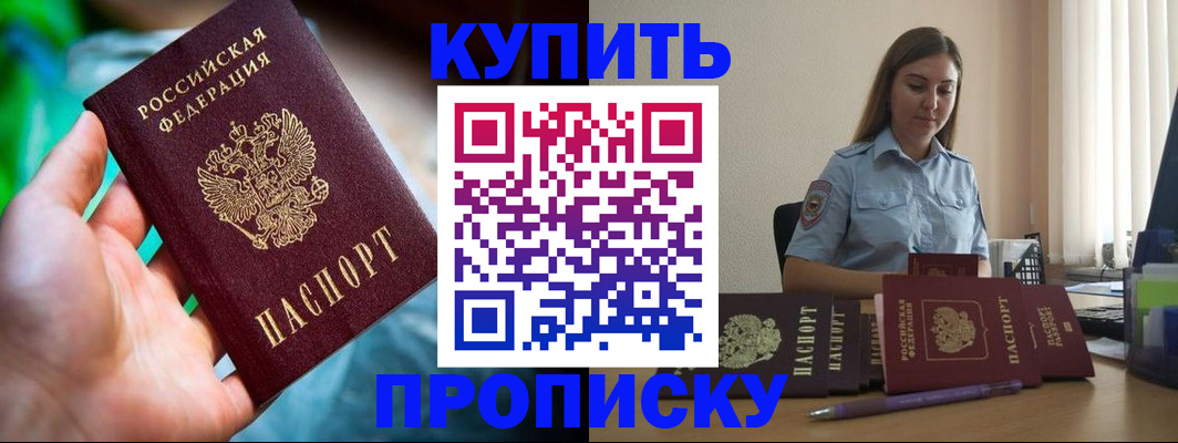 прописка законно в Гороховце