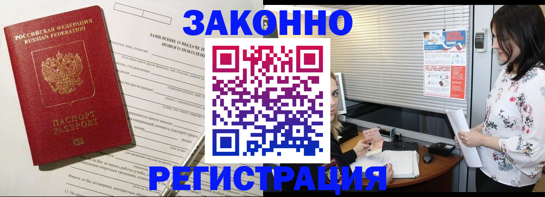 прописка паспорт в Гороховце