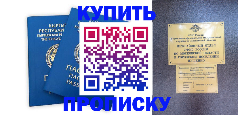 временная регистрация для школы в Гороховце