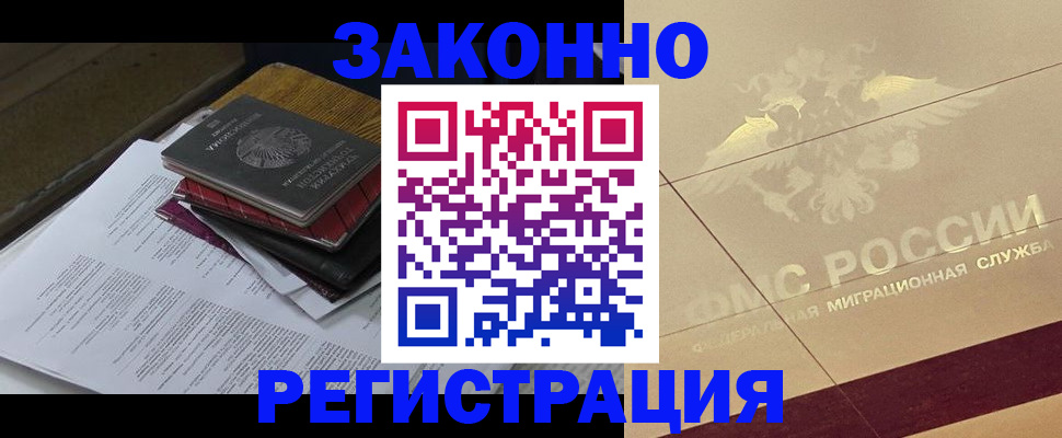регистрация в Гороховце