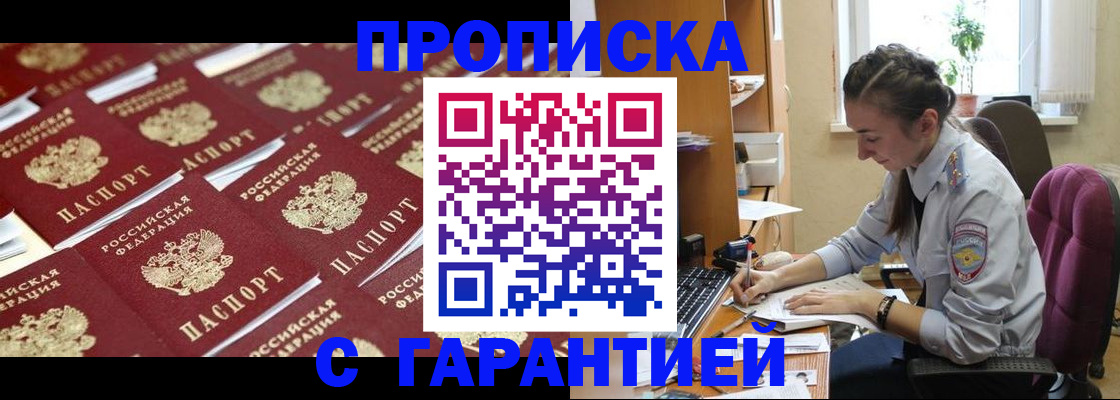 прописка ребенка в Гороховце
